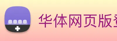 华体网页版登录入口 logo